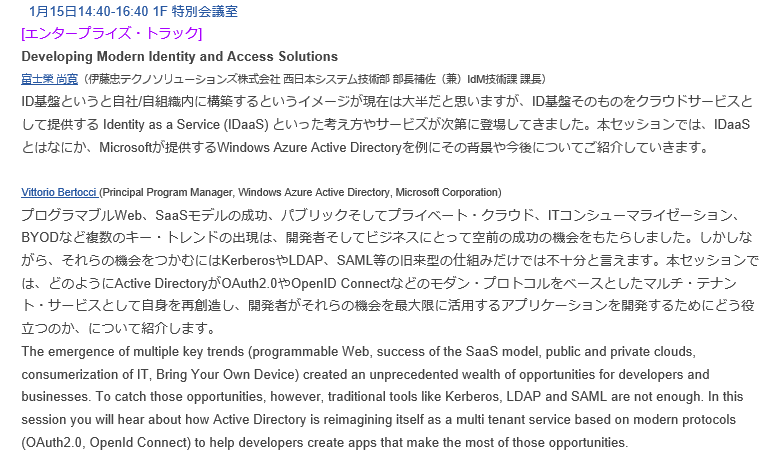 来週のJapan Identity & Cloud Summitでの講演を楽しみにしています